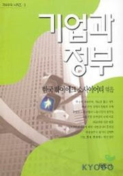 기업과 정부(자유주의 시리즈 3)