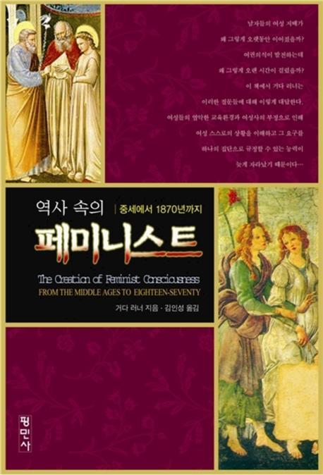역사 속의 페미니스트