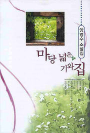 마당 넓은 기와집
