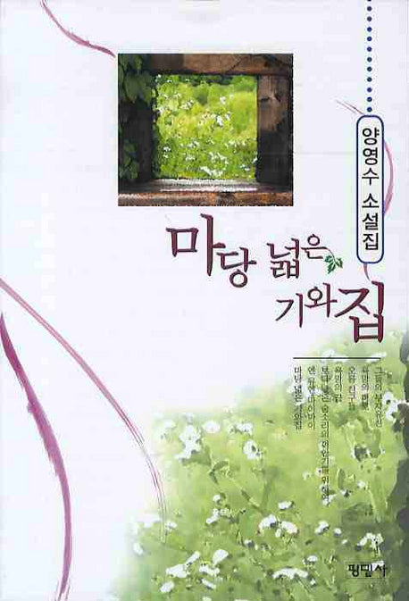 마당 넓은 기와집