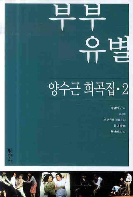 부부유별