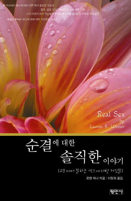 순결에 대한 솔직한 이야기