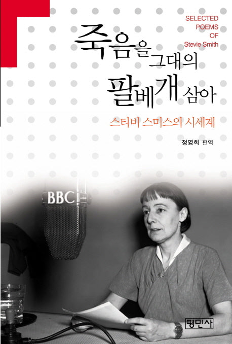 죽음을 그대의 팔베개 삼아