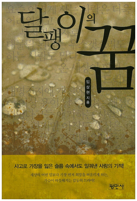 달팽이의 꿈