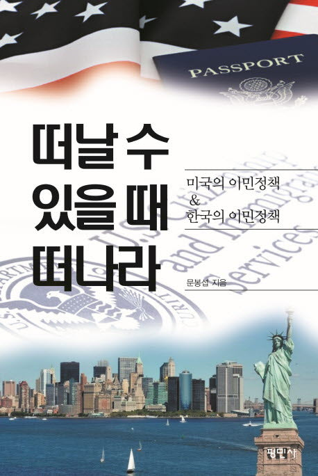 떠날 수 있을 때 떠나라