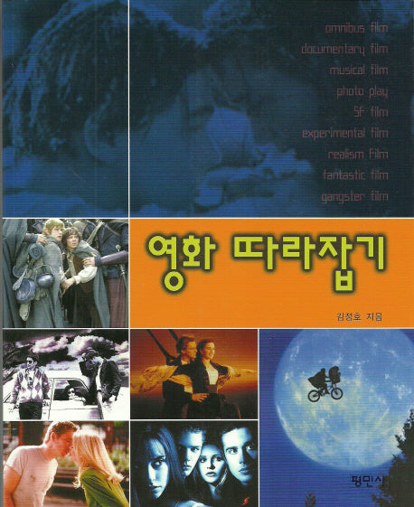 영화 따라잡기