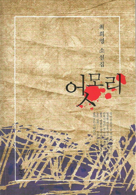 엇모리
