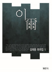 이(공연예술신서 48)