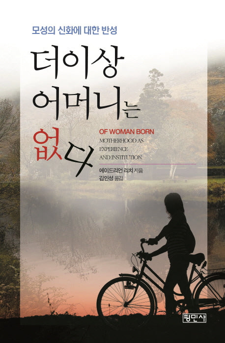 더이상 어머니는 없다