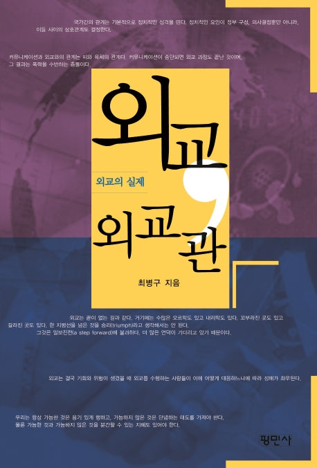 외교 외교관