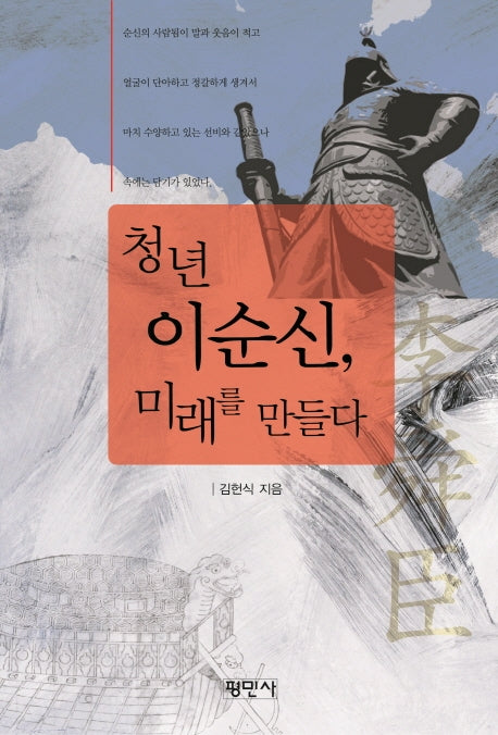 청년 이순신, 미래를 만들다
