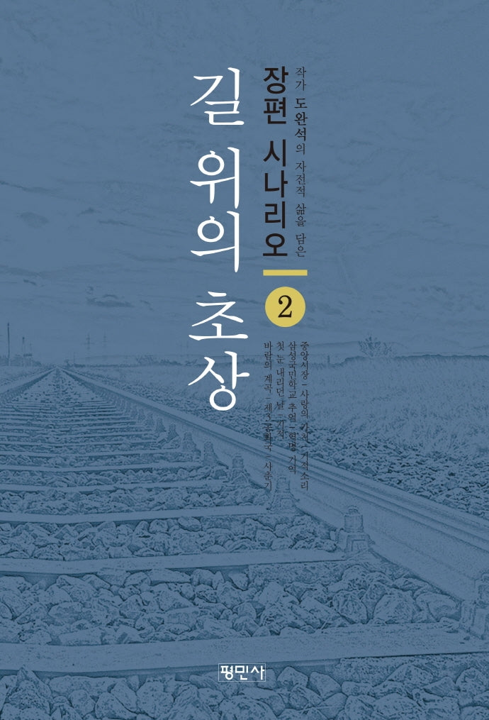 길 위의 초상 2