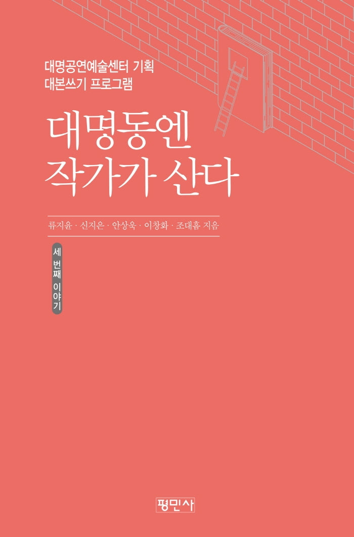 대명동엔 작가가 산다: 세 번째 이야기