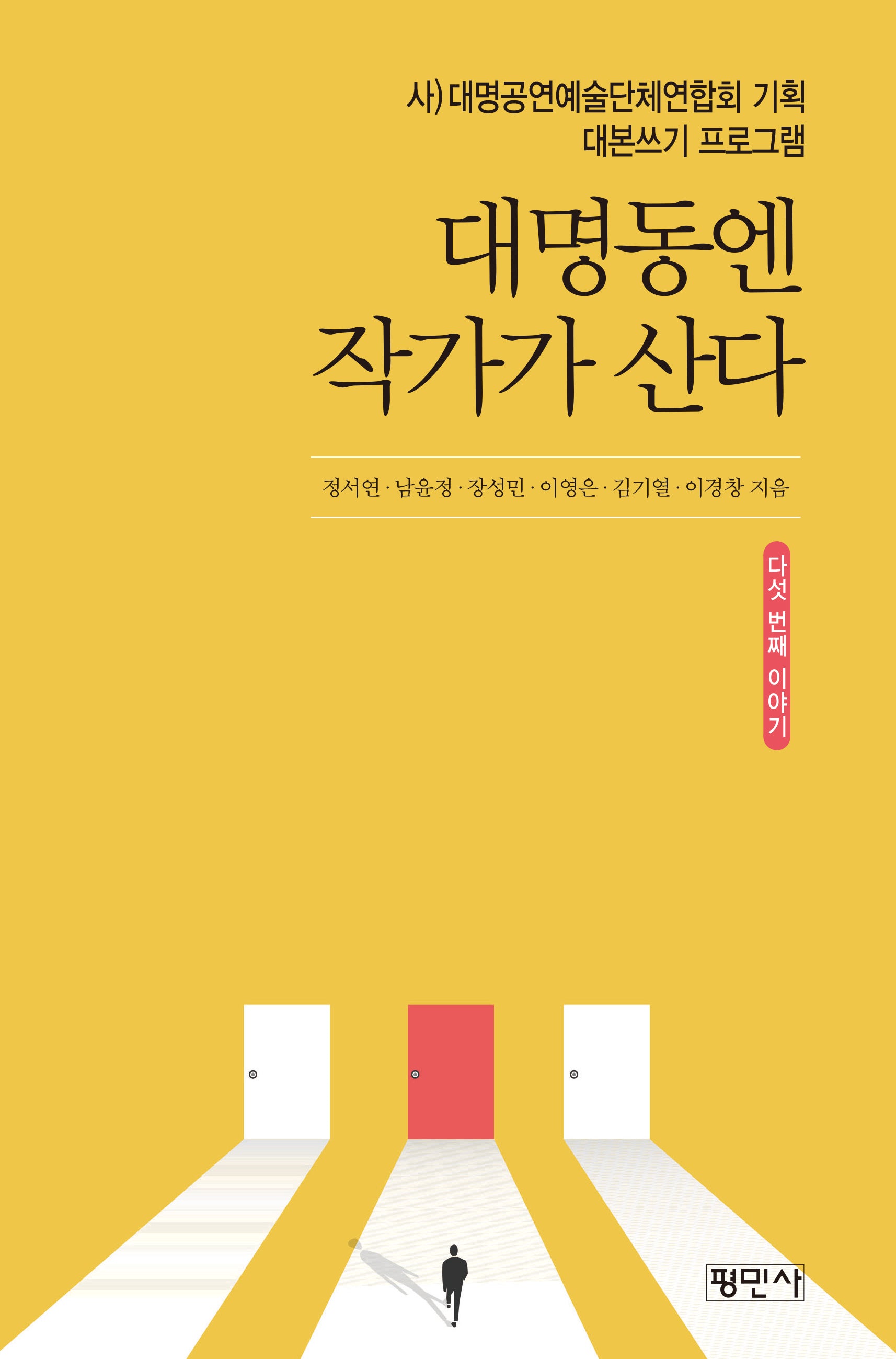 대명동엔 작가가 산다