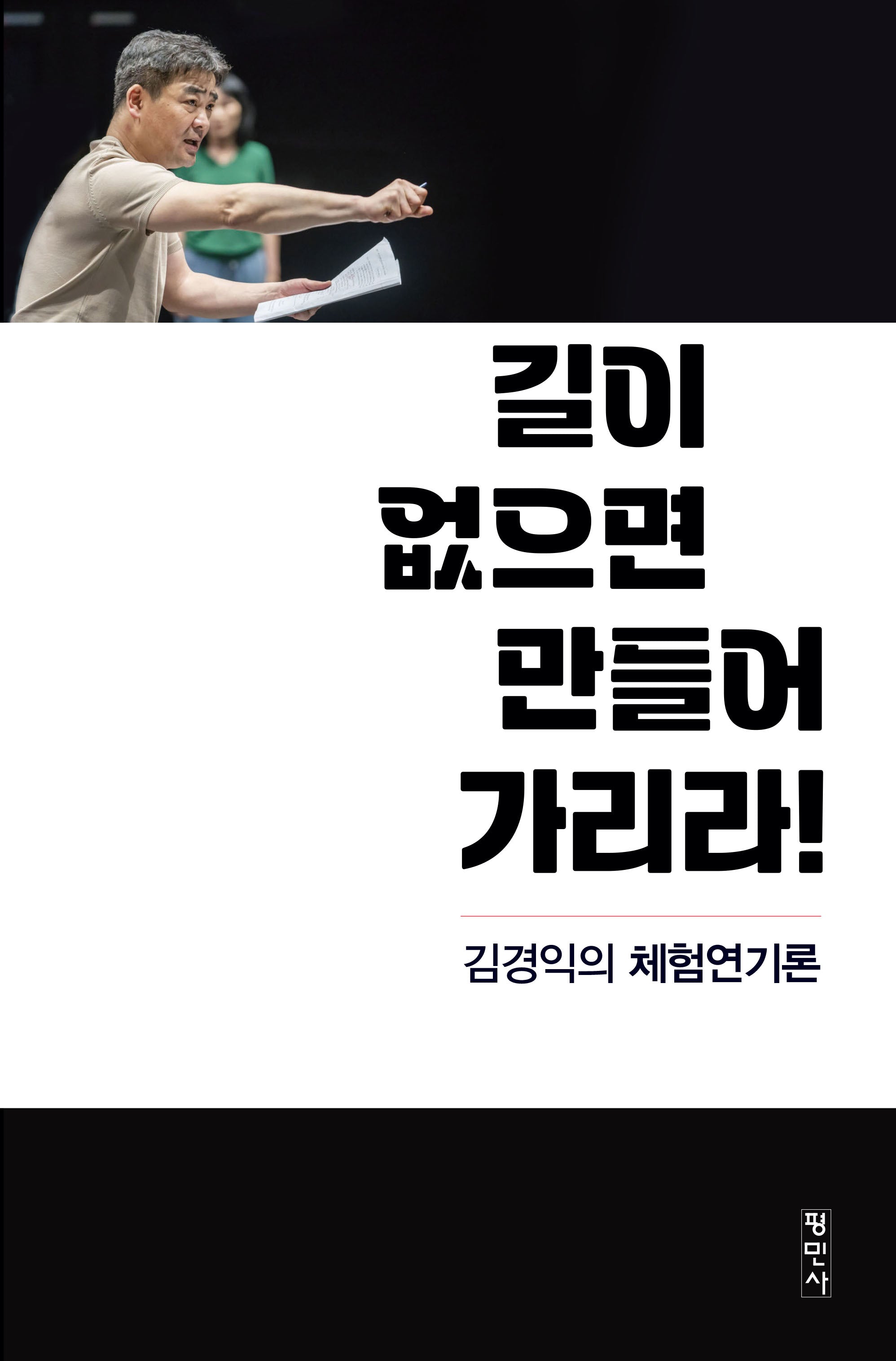 길이 없으면 만들어 가리라!