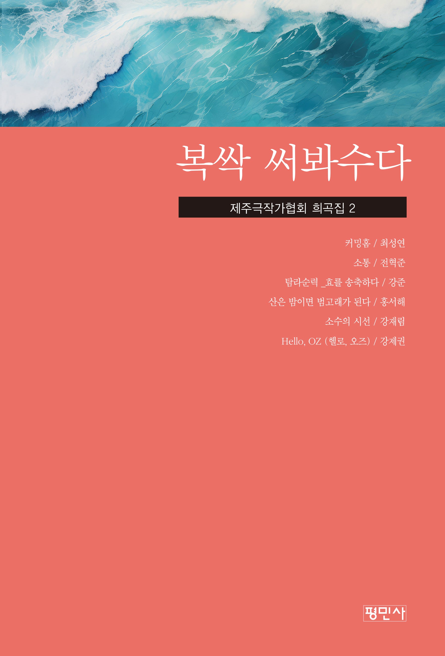 복싹 써봐수다