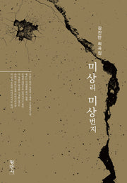 미상리 미상번지