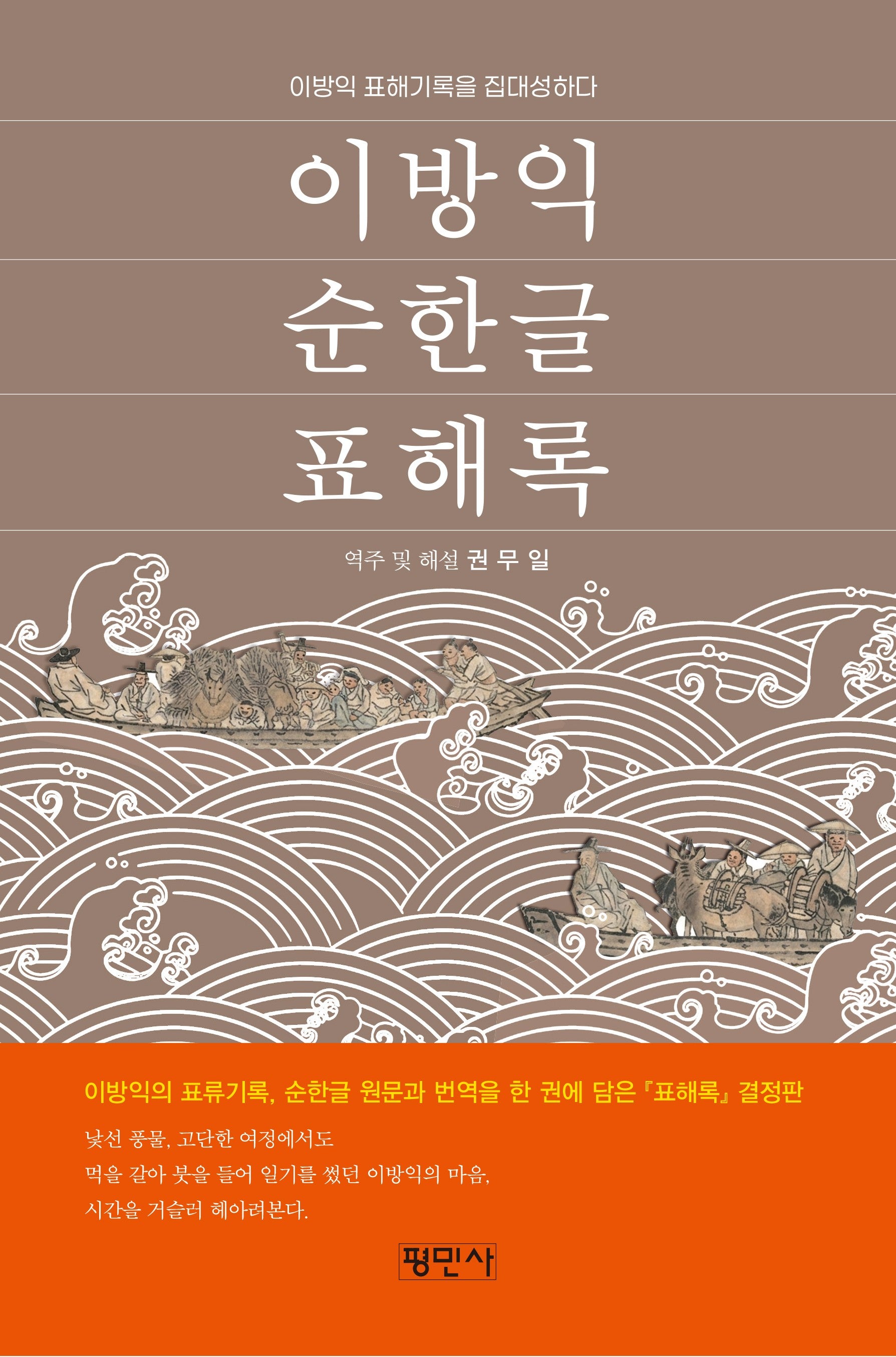 이방익 순한글 표해록