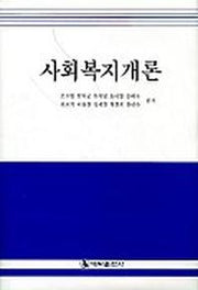 사회복지개론