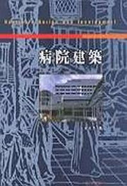 병원건축(양장본 HardCover)