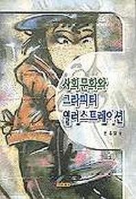 사회문화와 그라피티 일러스트레이션