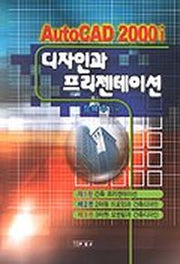 AUTOCAD 2002(디자인과프리젠테이션)