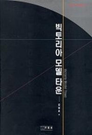 빅토리아 모델 타운