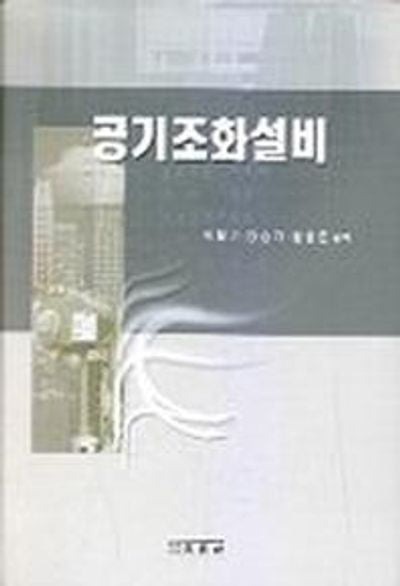 공기조화설비