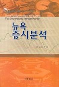 뉴욕 증시분석