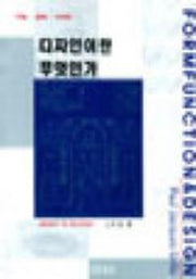 디자인이란 무엇인가(3판)