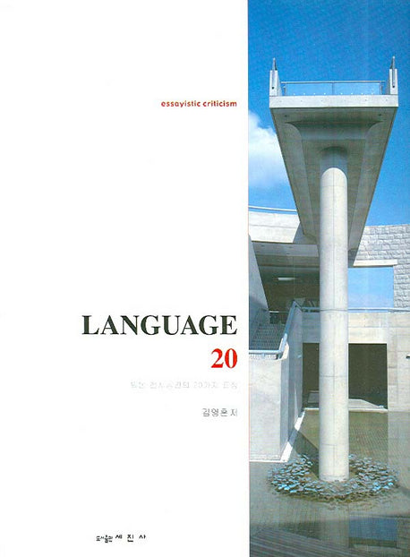 LANGUAGE 20