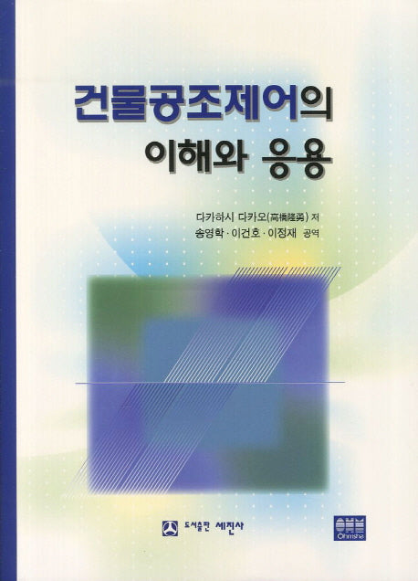건물공조제어의 이해와 응용(양장본 HardCover)