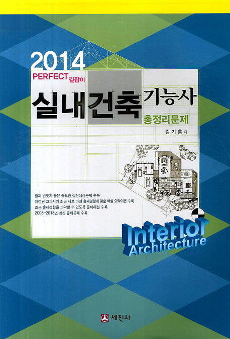 실내건축기능사 총정리문제(2014)(8절)