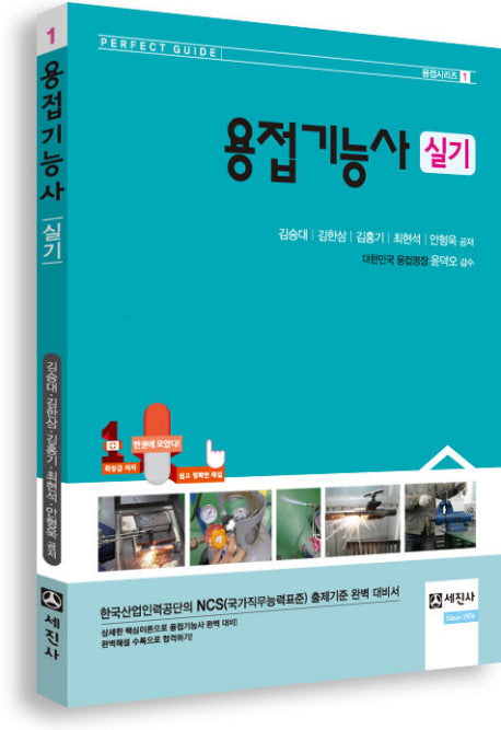 용접기능사 실기(용접시리즈 1)