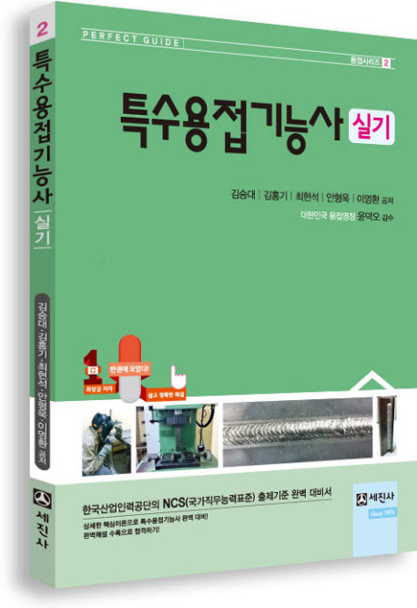 특수용접기능사 실기(용접시리즈 2)