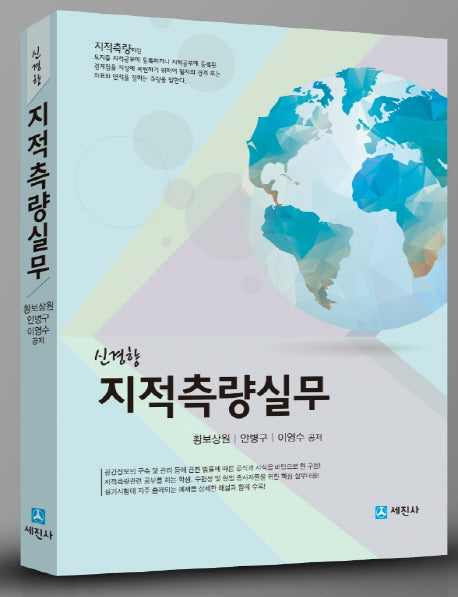 지적측량실무(신경향)