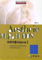 피부미용사 종합이론 1