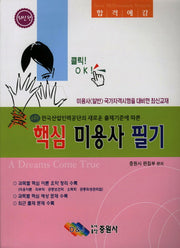 미용사필기(클릭 OK)