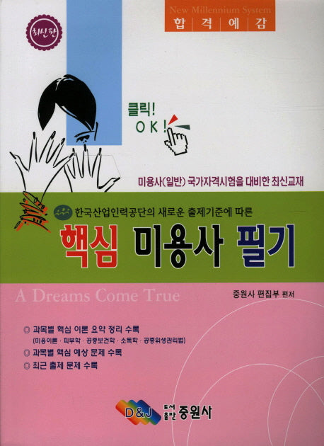 미용사필기(클릭 OK)