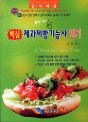 제과제빵기능사 필기(핵심)(6판)