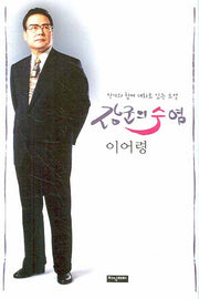 장군의 수염 이어령(양장본 HardCover)