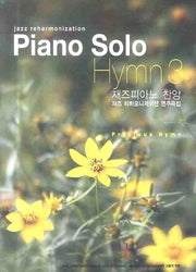 PIANO SOLO HYMN 3