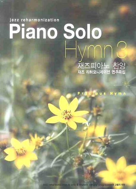 PIANO SOLO HYMN 3