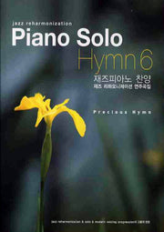PIANO SOLO HYMN 6