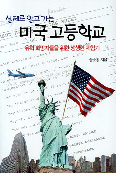 미국 고등학교(실제로 알고 가는)
