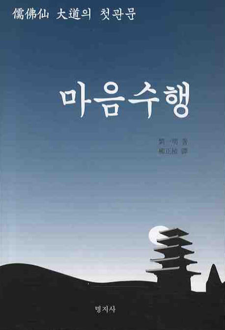 마음수행