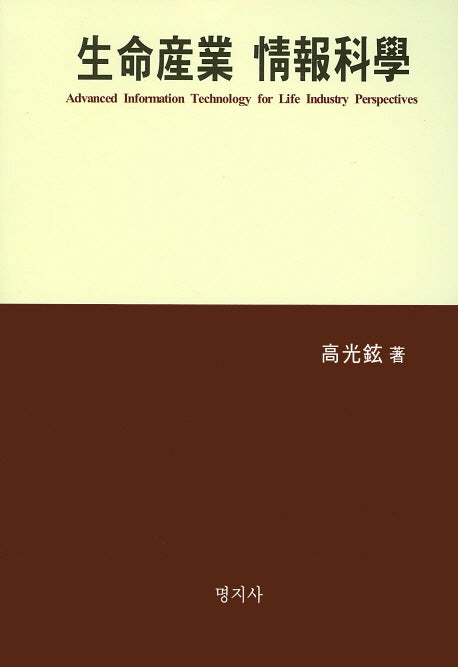 생명산업 정보과학