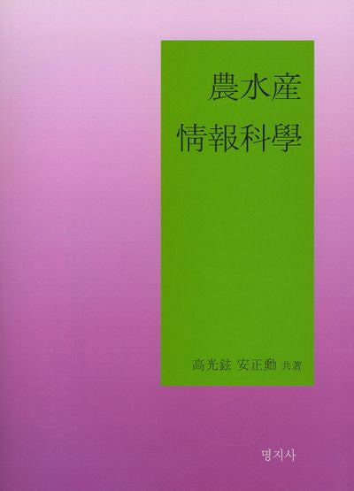 농수산 정보과학