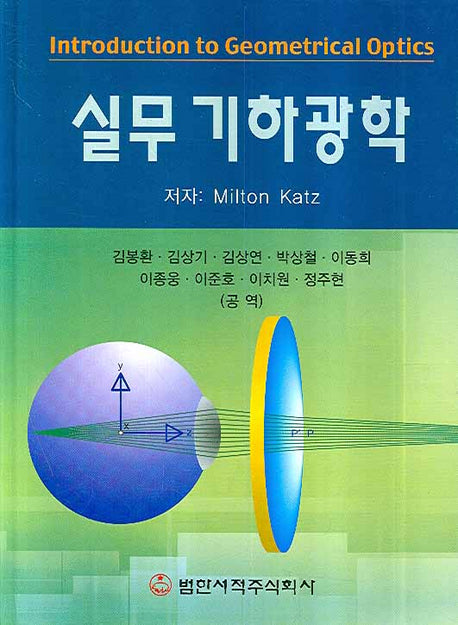 실무 기하광학