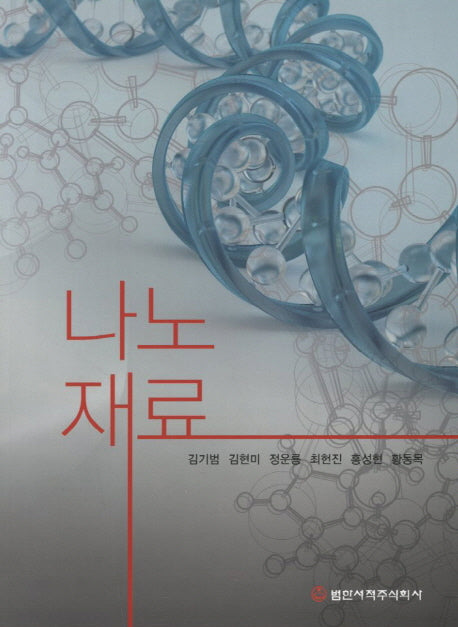 나노재료